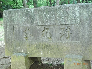 本丸跡の石碑