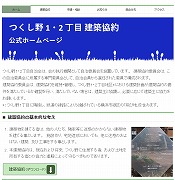 つくし野１・２丁目建築協約